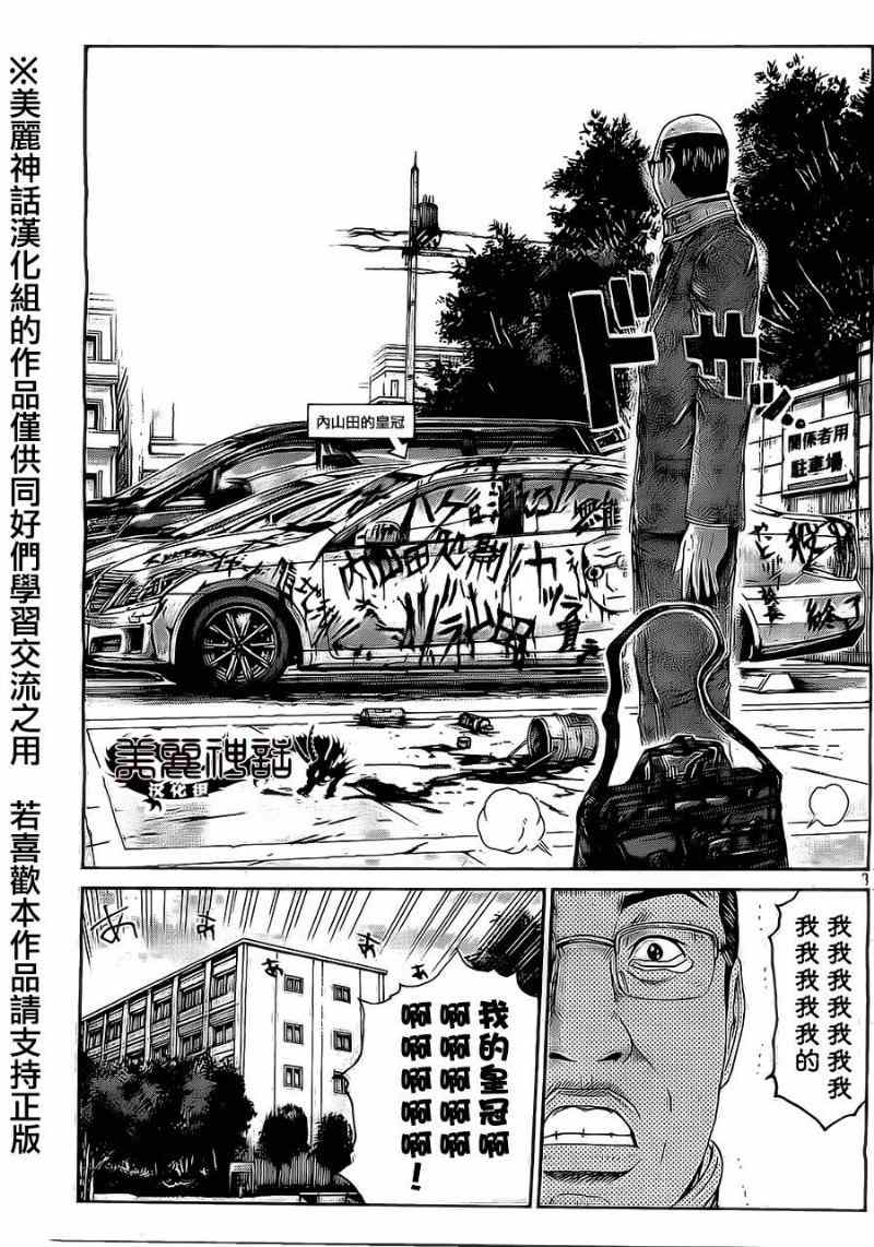 《GTO失乐园》漫画最新章节第11话免费下拉式在线观看章节第【3】张图片