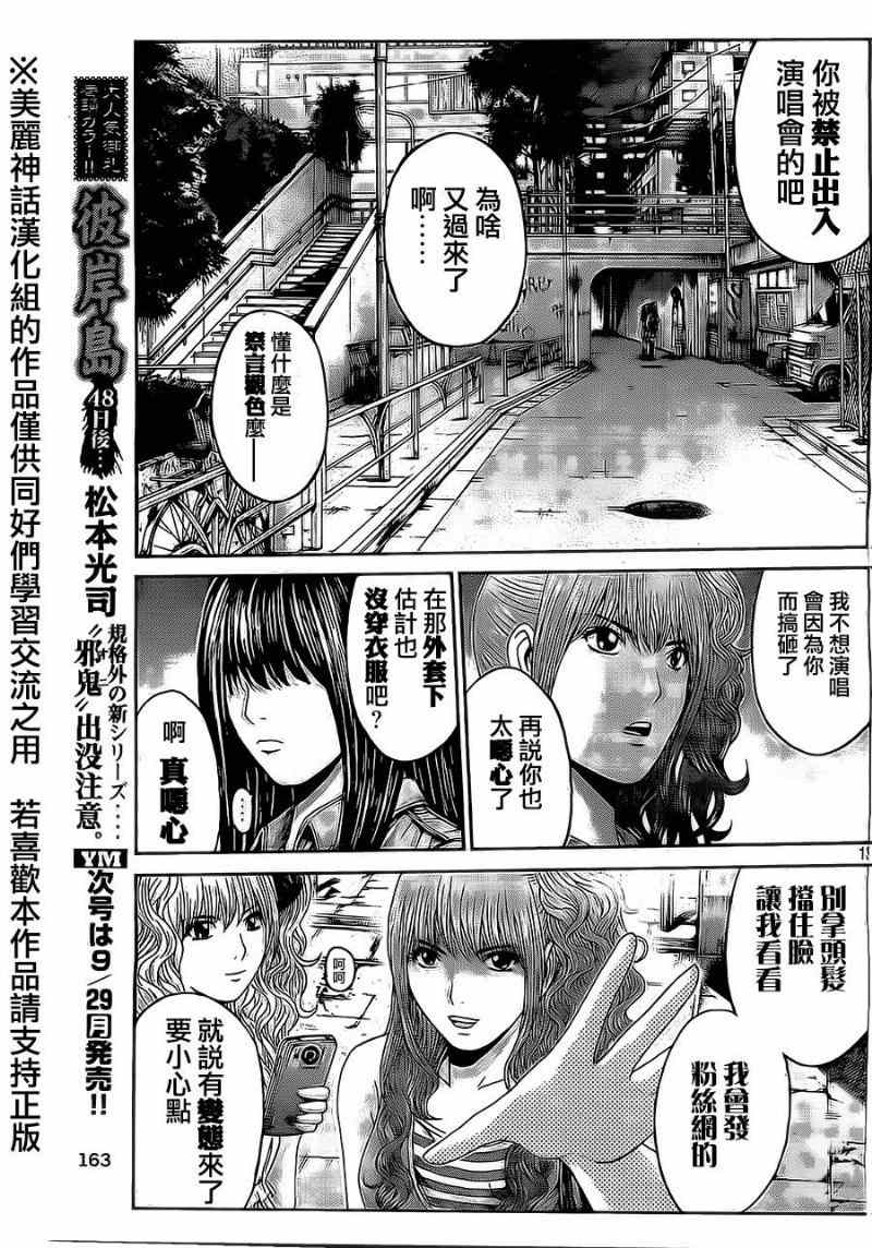 《GTO失乐园》漫画最新章节第11话免费下拉式在线观看章节第【13】张图片