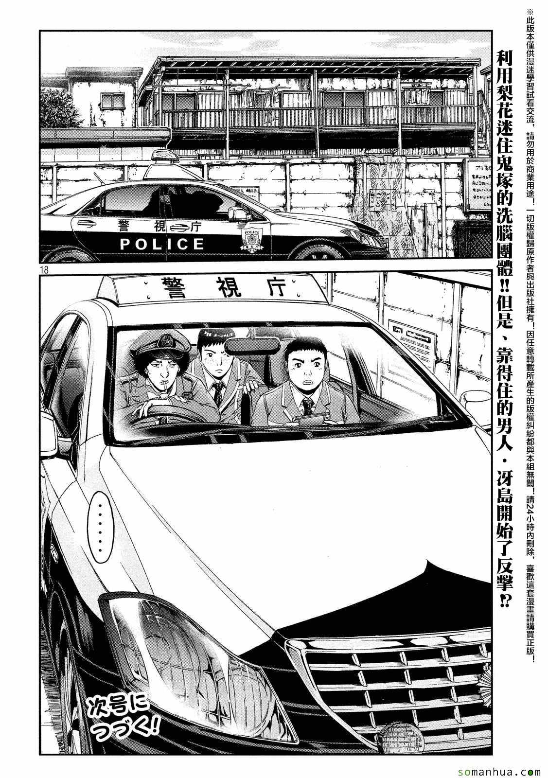 《GTO失乐园》漫画最新章节第53话免费下拉式在线观看章节第【18】张图片