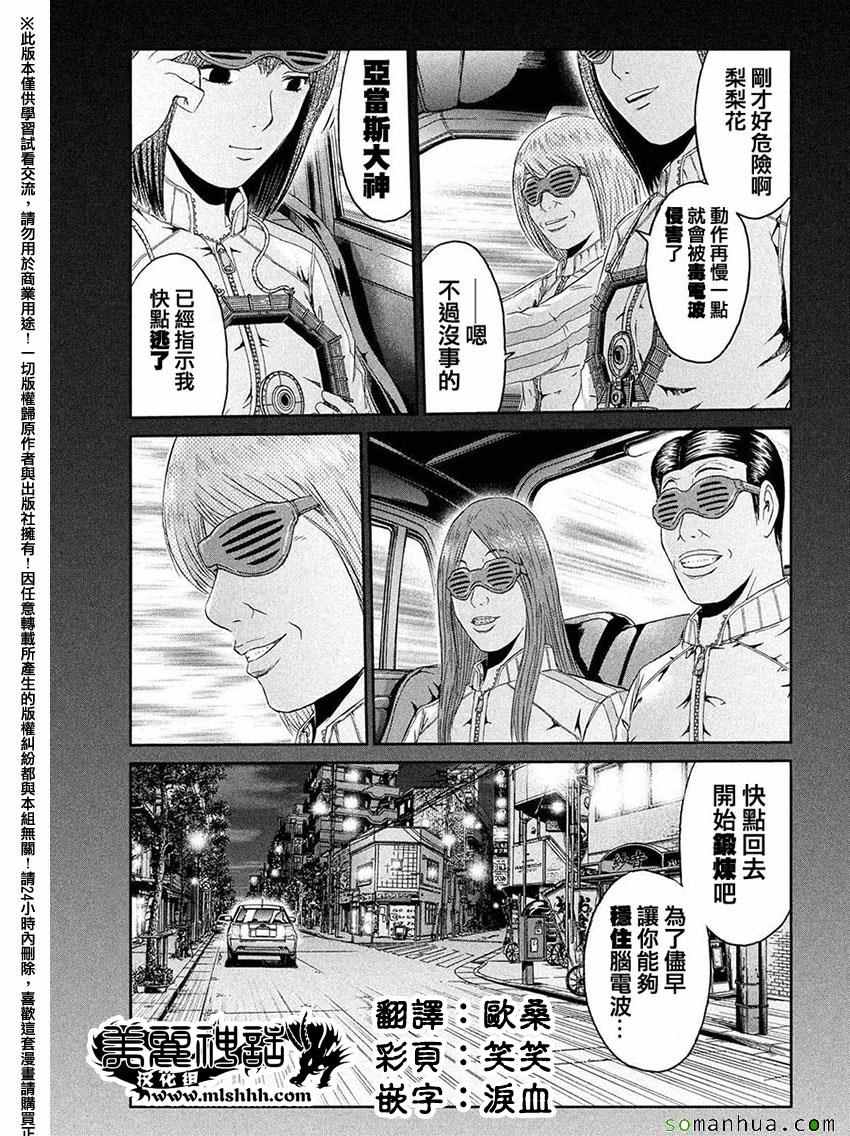 《GTO失乐园》漫画最新章节第48话免费下拉式在线观看章节第【15】张图片