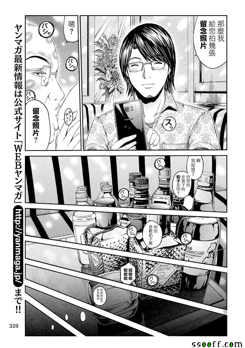 《GTO失乐园》漫画最新章节第81话免费下拉式在线观看章节第【15】张图片