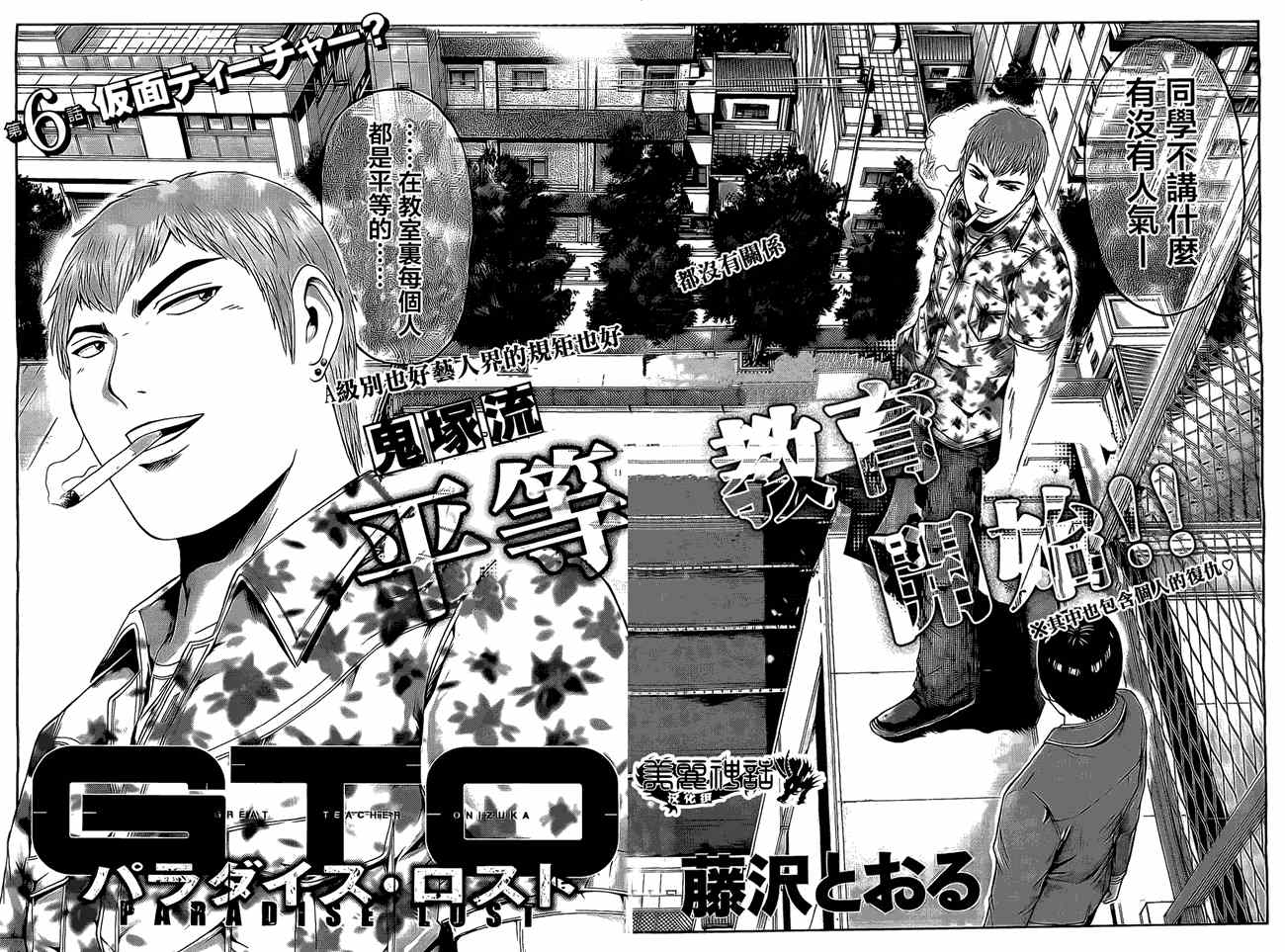 《GTO失乐园》漫画最新章节第6话免费下拉式在线观看章节第【2】张图片