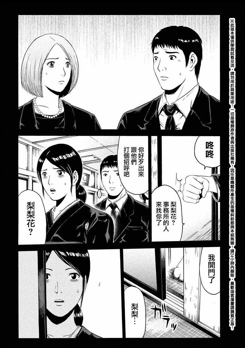 《GTO失乐园》漫画最新章节第46话免费下拉式在线观看章节第【4】张图片