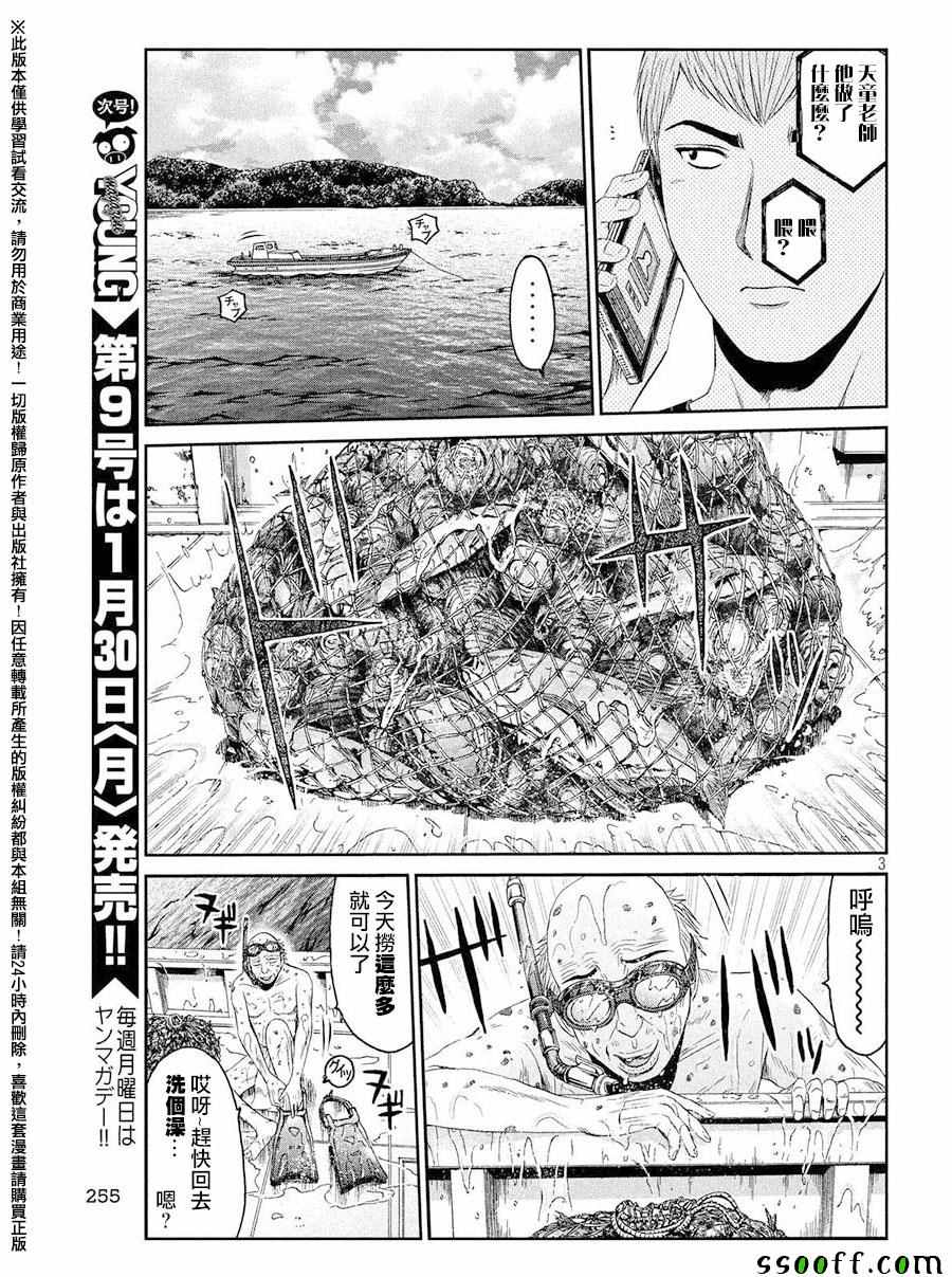 《GTO失乐园》漫画最新章节第75话免费下拉式在线观看章节第【3】张图片