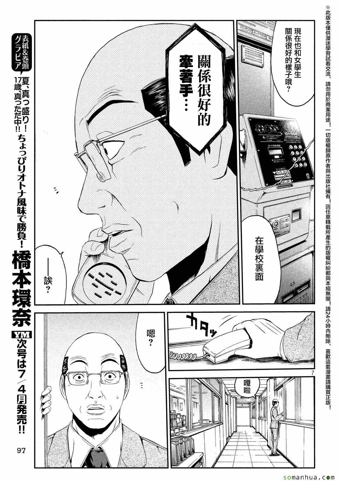 《GTO失乐园》漫画最新章节第53话免费下拉式在线观看章节第【7】张图片