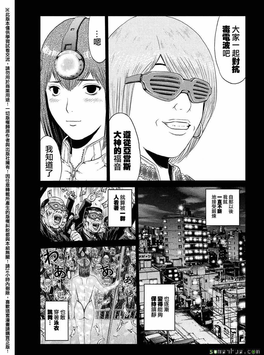 《GTO失乐园》漫画最新章节第49话免费下拉式在线观看章节第【10】张图片