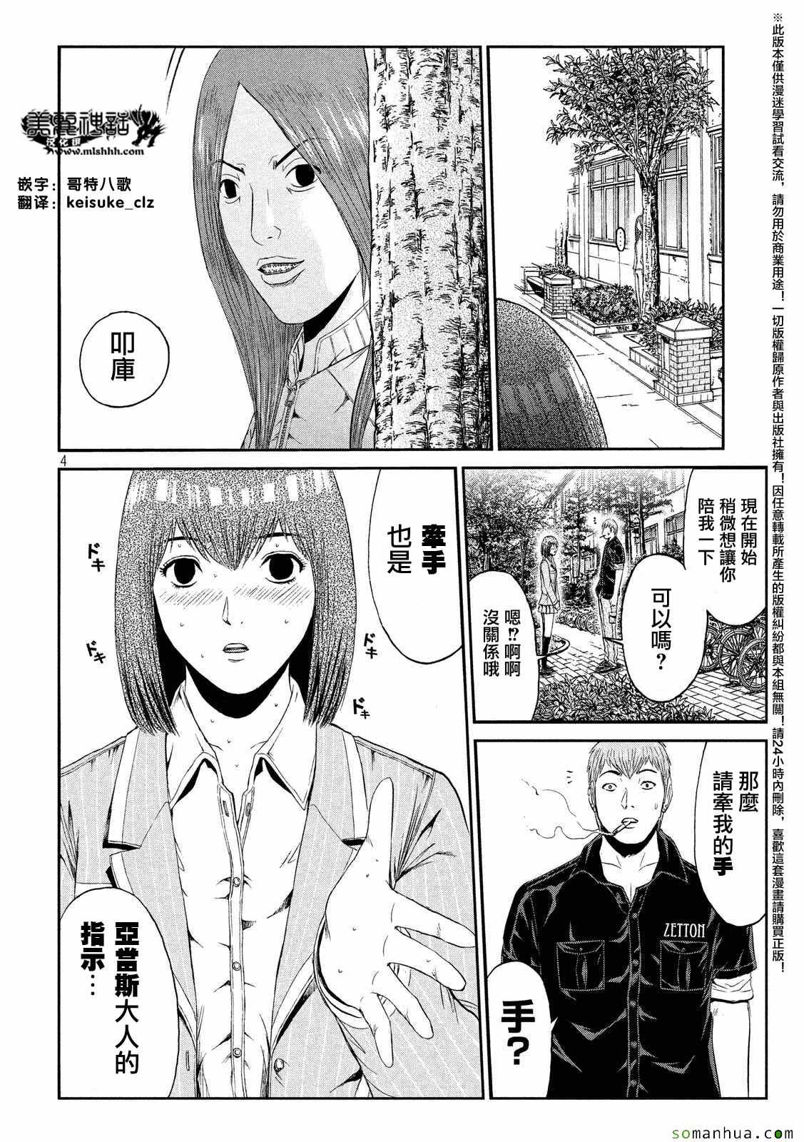 《GTO失乐园》漫画最新章节第53话免费下拉式在线观看章节第【4】张图片