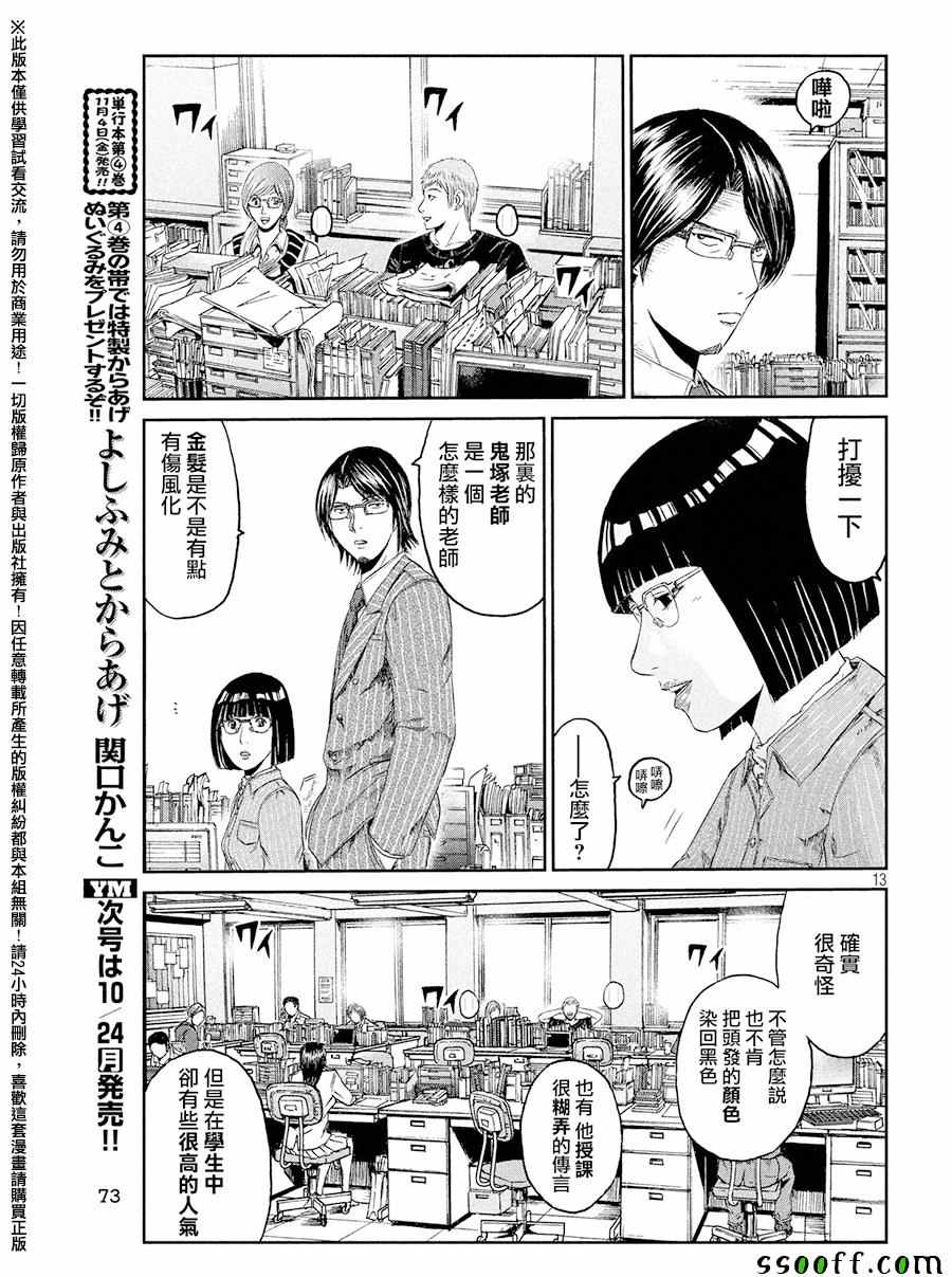 《GTO失乐园》漫画最新章节第66话免费下拉式在线观看章节第【12】张图片