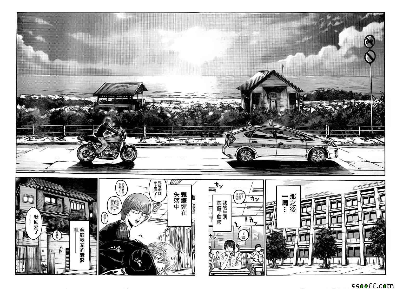 《GTO失乐园》漫画最新章节第97话免费下拉式在线观看章节第【8】张图片