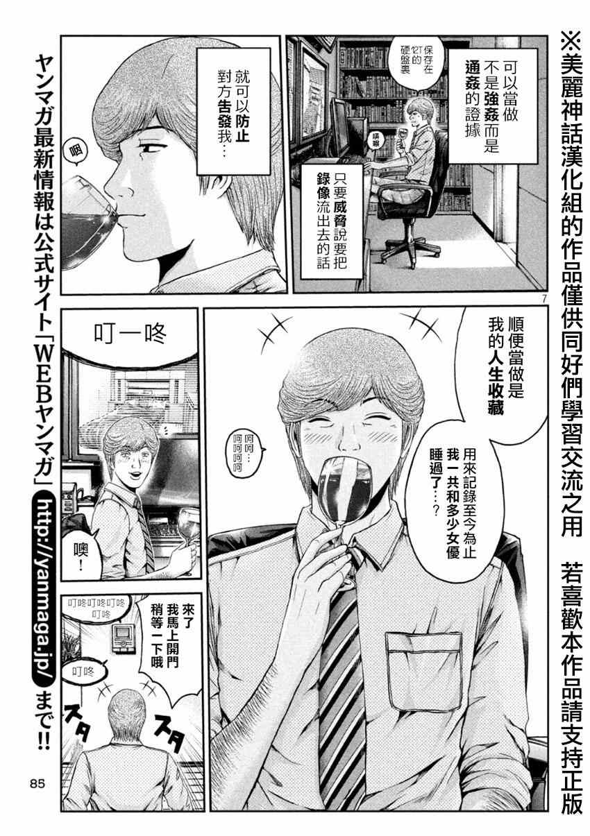 《GTO失乐园》漫画最新章节第26话免费下拉式在线观看章节第【7】张图片