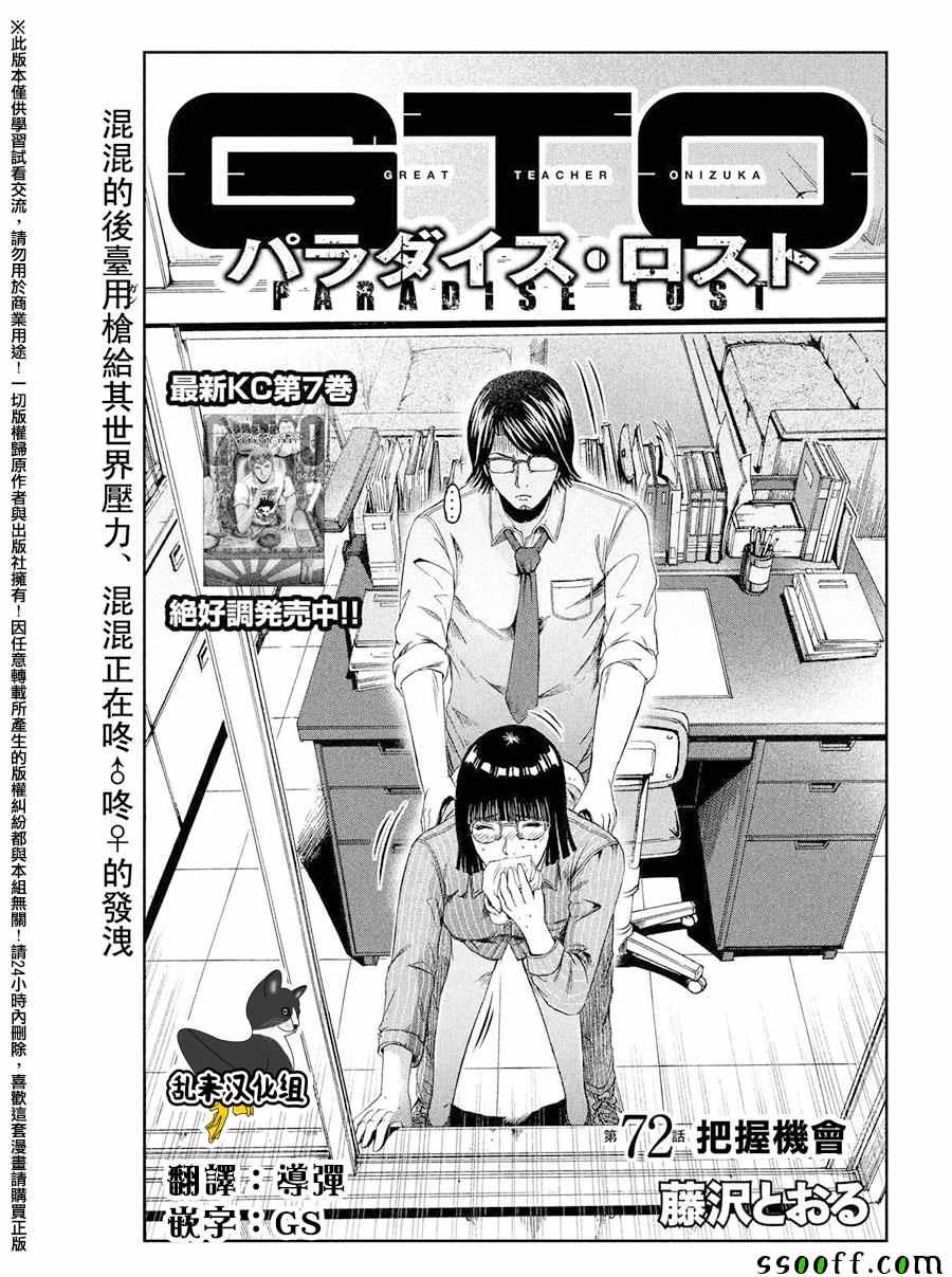 《GTO失乐园》漫画最新章节第72话免费下拉式在线观看章节第【1】张图片