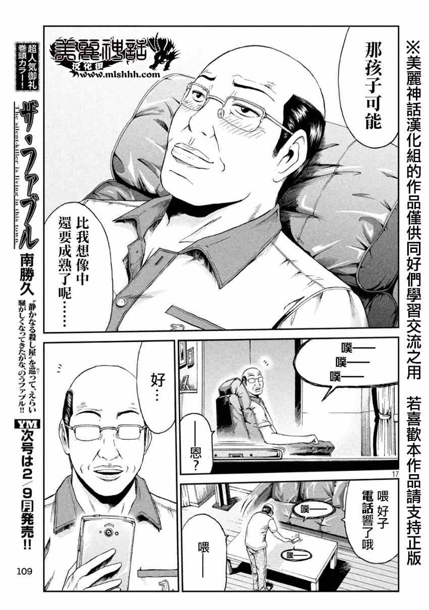 《GTO失乐园》漫画最新章节第20话免费下拉式在线观看章节第【17】张图片