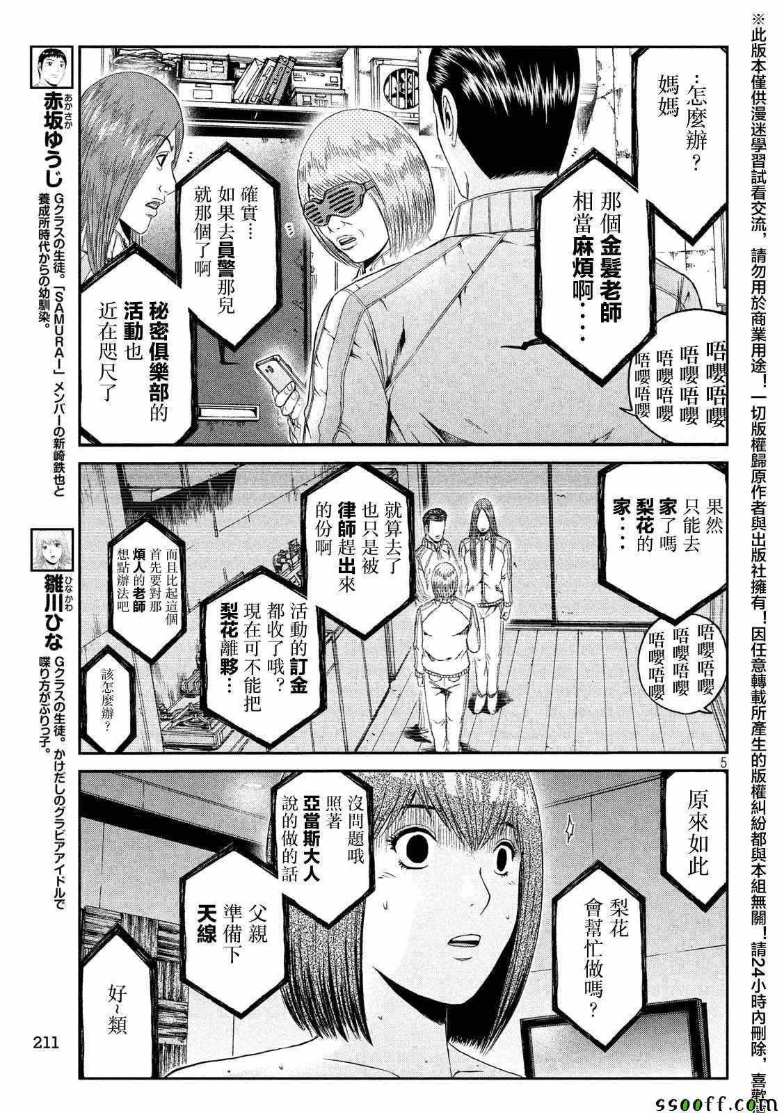 《GTO失乐园》漫画最新章节第56话免费下拉式在线观看章节第【5】张图片