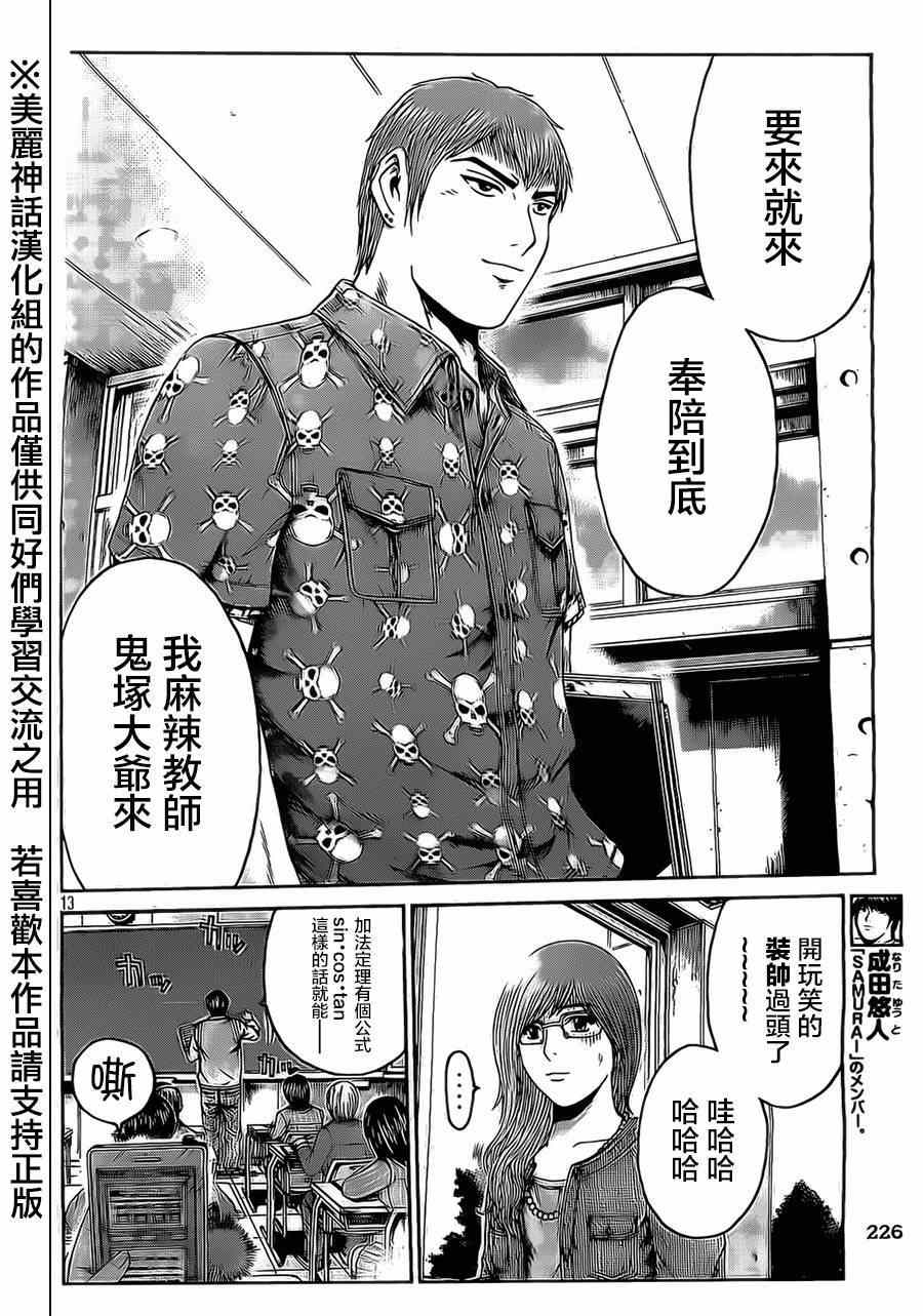 《GTO失乐园》漫画最新章节第8话免费下拉式在线观看章节第【13】张图片