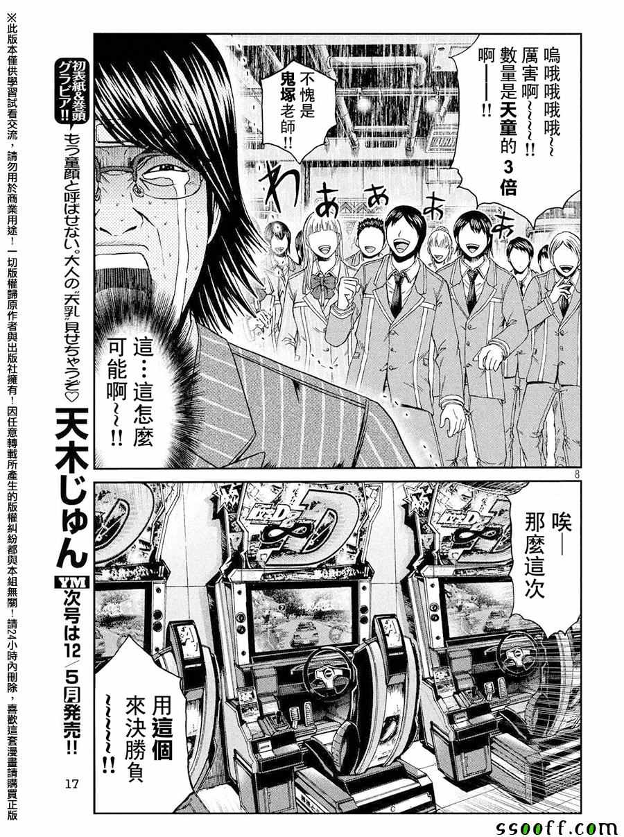 《GTO失乐园》漫画最新章节第70话免费下拉式在线观看章节第【8】张图片