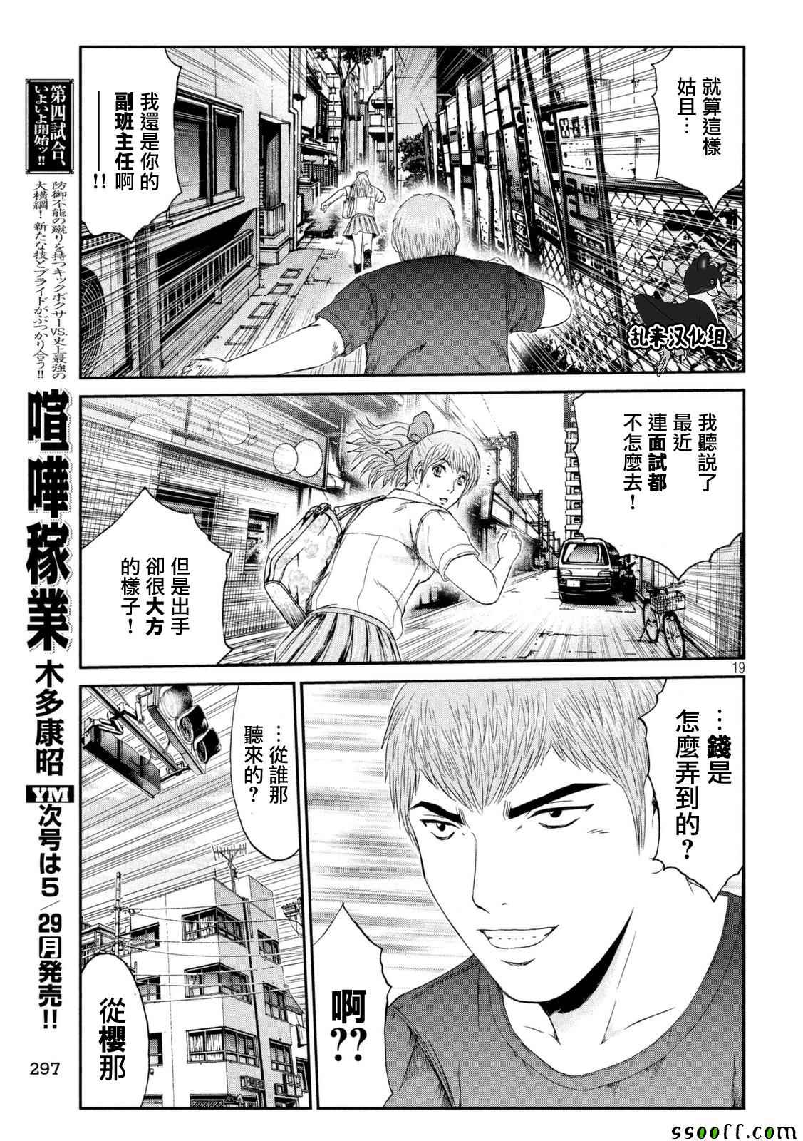 《GTO失乐园》漫画最新章节第87话免费下拉式在线观看章节第【19】张图片