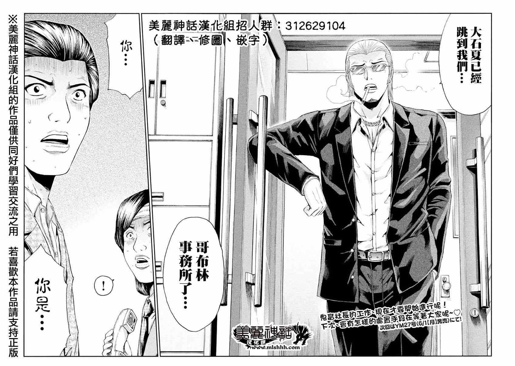 《GTO失乐园》漫画最新章节第27话免费下拉式在线观看章节第【22】张图片