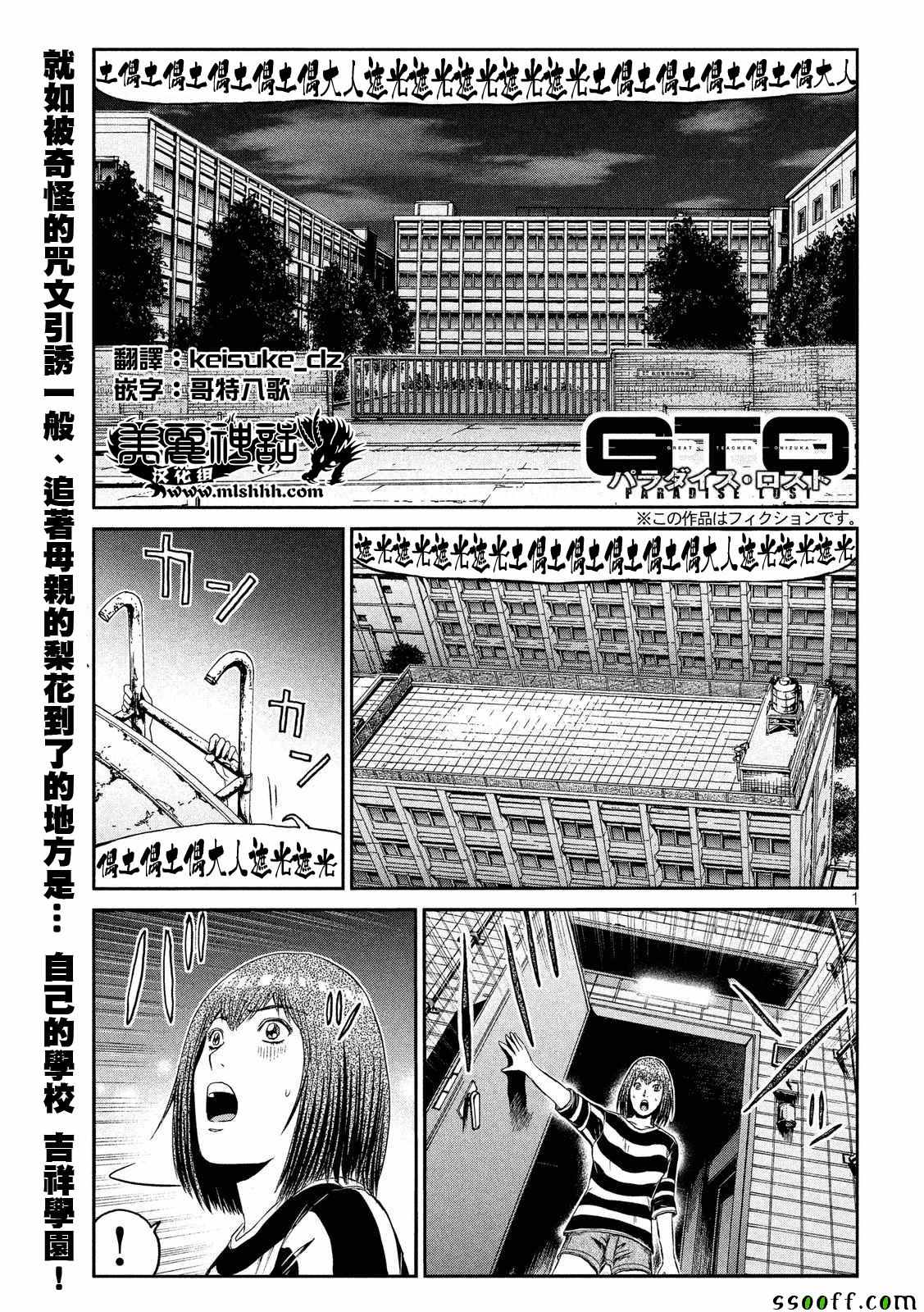 《GTO失乐园》漫画最新章节第59话免费下拉式在线观看章节第【1】张图片