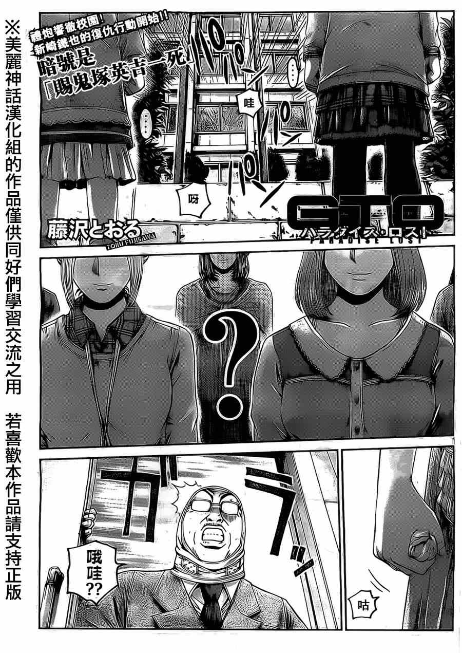 《GTO失乐园》漫画最新章节第9话免费下拉式在线观看章节第【1】张图片