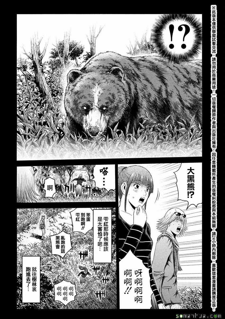 《GTO失乐园》漫画最新章节第33话免费下拉式在线观看章节第【2】张图片