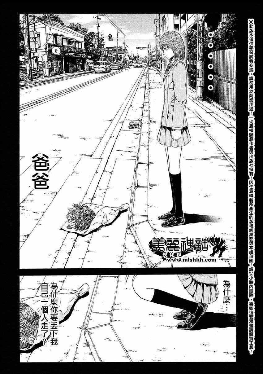 《GTO失乐园》漫画最新章节第46话免费下拉式在线观看章节第【6】张图片