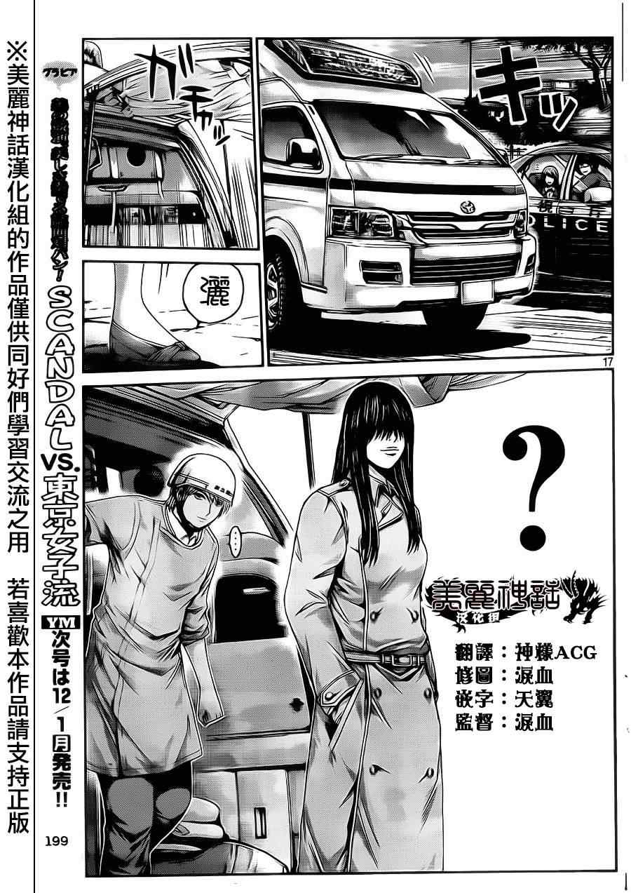 《GTO失乐园》漫画最新章节第16话免费下拉式在线观看章节第【16】张图片