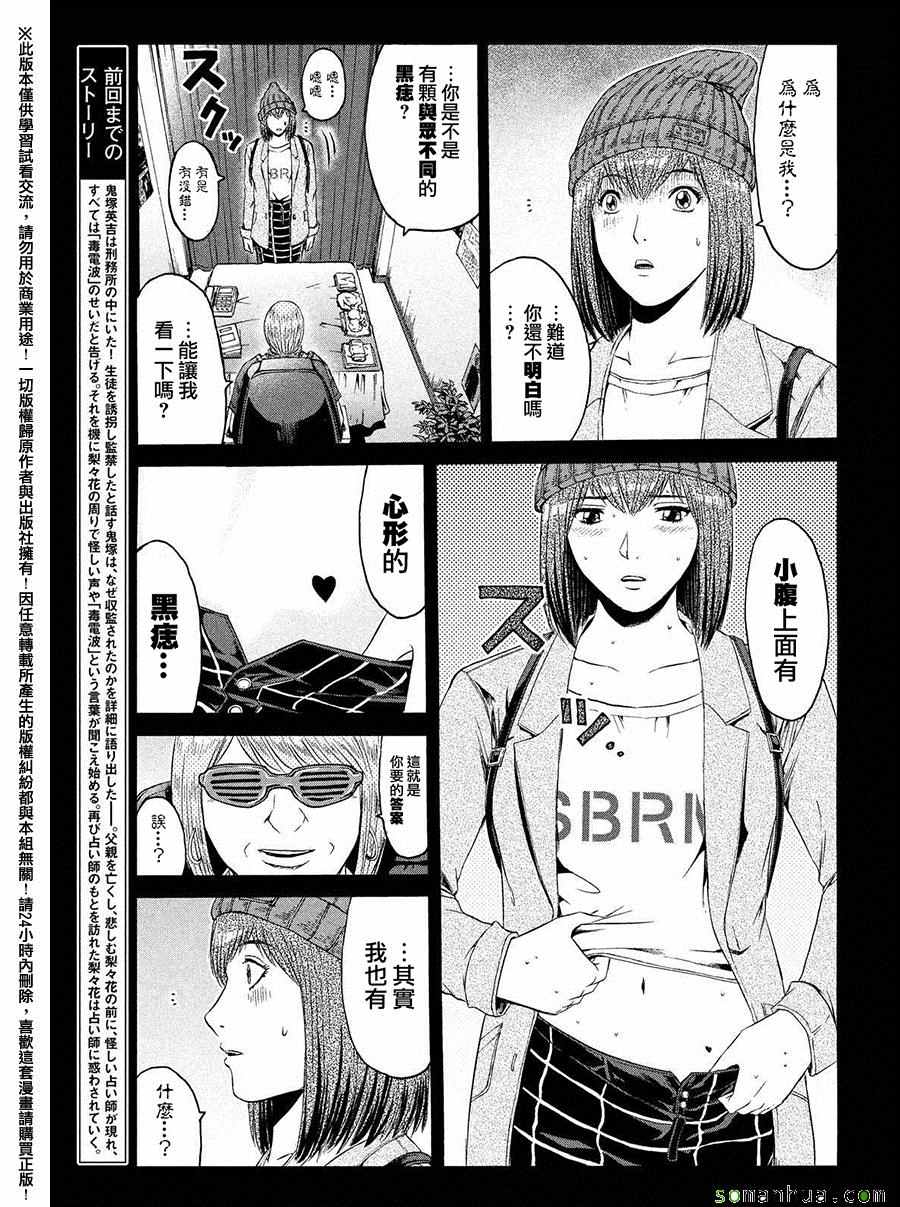 《GTO失乐园》漫画最新章节第47话免费下拉式在线观看章节第【3】张图片