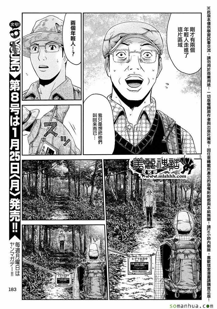 《GTO失乐园》漫画最新章节第32话免费下拉式在线观看章节第【5】张图片