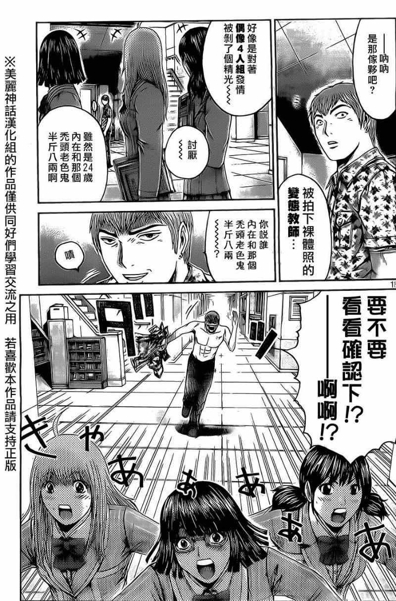 《GTO失乐园》漫画最新章节第5话免费下拉式在线观看章节第【12】张图片