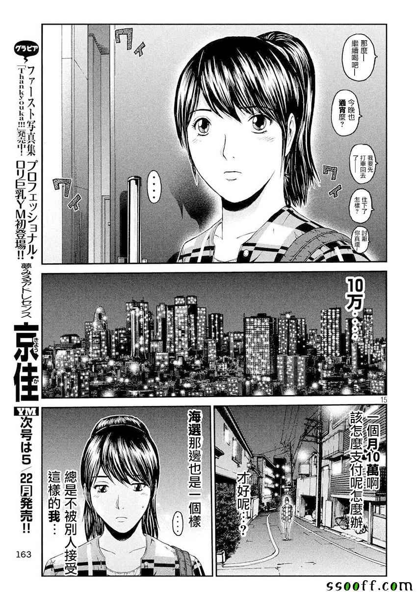 《GTO失乐园》漫画最新章节第86话免费下拉式在线观看章节第【14】张图片