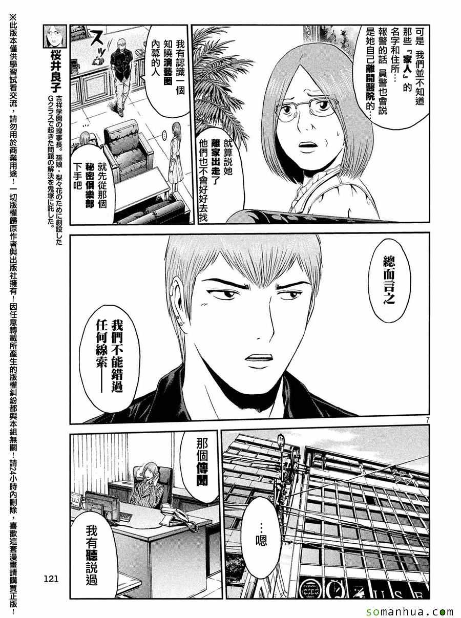 《GTO失乐园》漫画最新章节第50话免费下拉式在线观看章节第【7】张图片