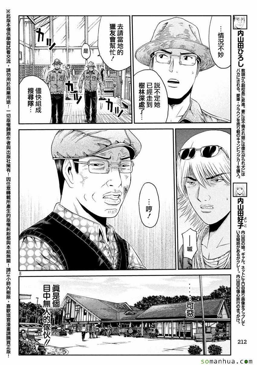 《GTO失乐园》漫画最新章节第33话免费下拉式在线观看章节第【7】张图片