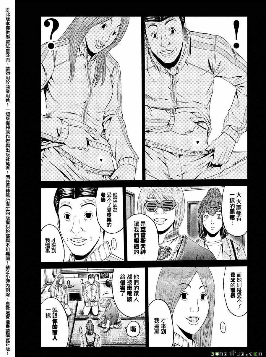 《GTO失乐园》漫画最新章节第47话免费下拉式在线观看章节第【11】张图片