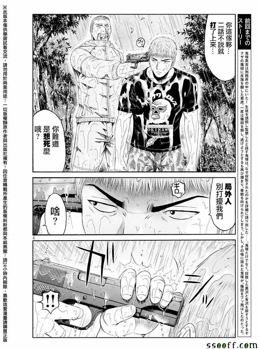 《GTO失乐园》漫画最新章节第77话免费下拉式在线观看章节第【3】张图片