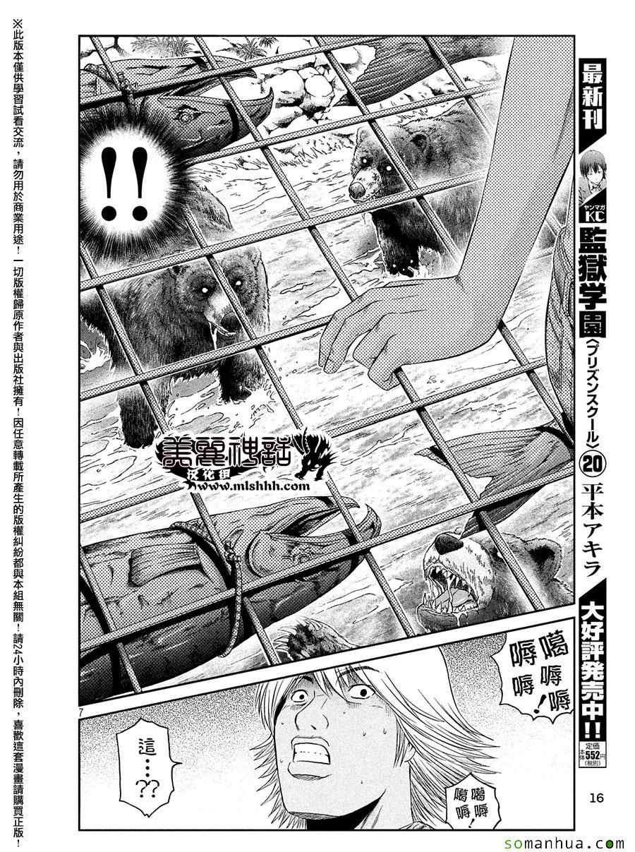 《GTO失乐园》漫画最新章节第41话免费下拉式在线观看章节第【6】张图片