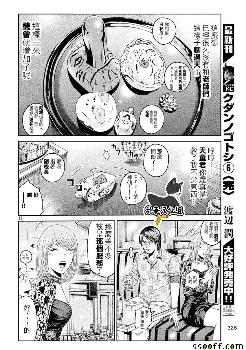 《GTO失乐园》漫画最新章节第81话免费下拉式在线观看章节第【12】张图片