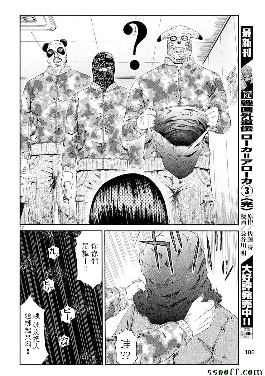 《GTO失乐园》漫画最新章节第79话免费下拉式在线观看章节第【15】张图片