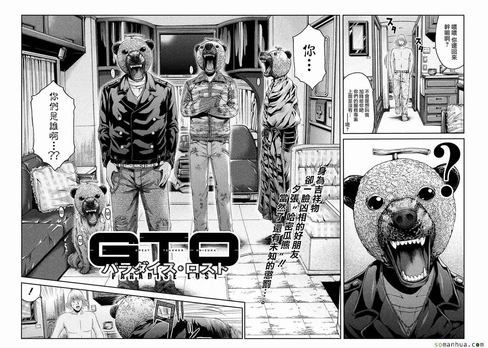《GTO失乐园》漫画最新章节第41话免费下拉式在线观看章节第【3】张图片