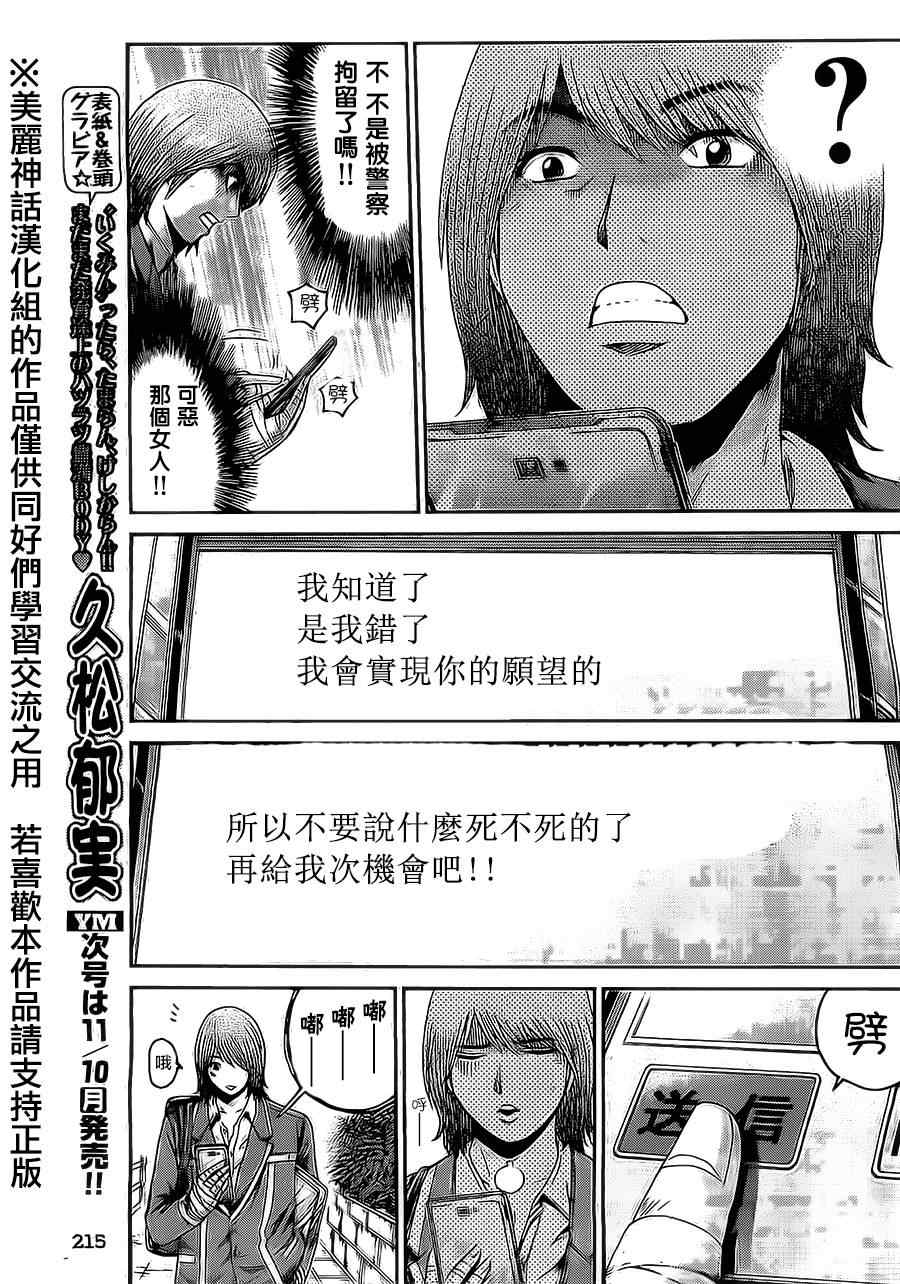 《GTO失乐园》漫画最新章节第15话免费下拉式在线观看章节第【7】张图片