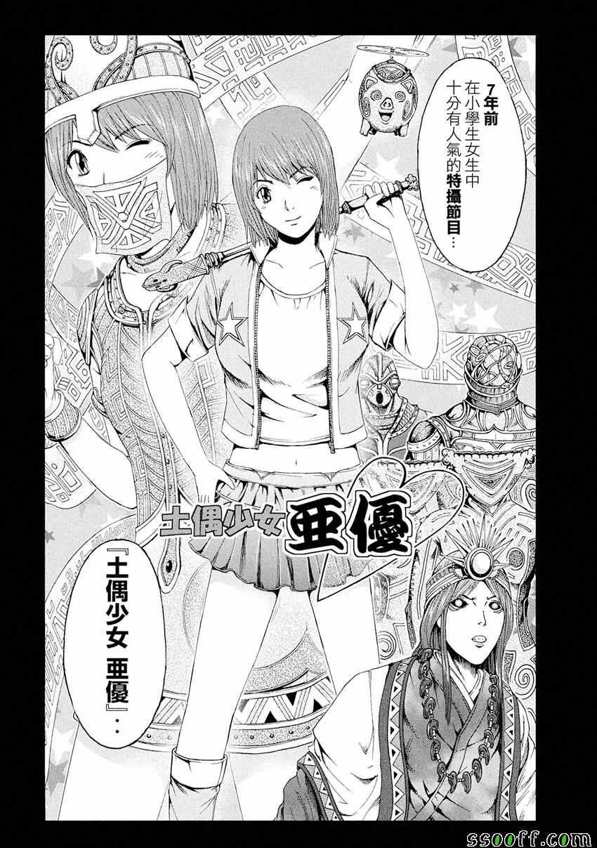 《GTO失乐园》漫画最新章节第84话免费下拉式在线观看章节第【10】张图片