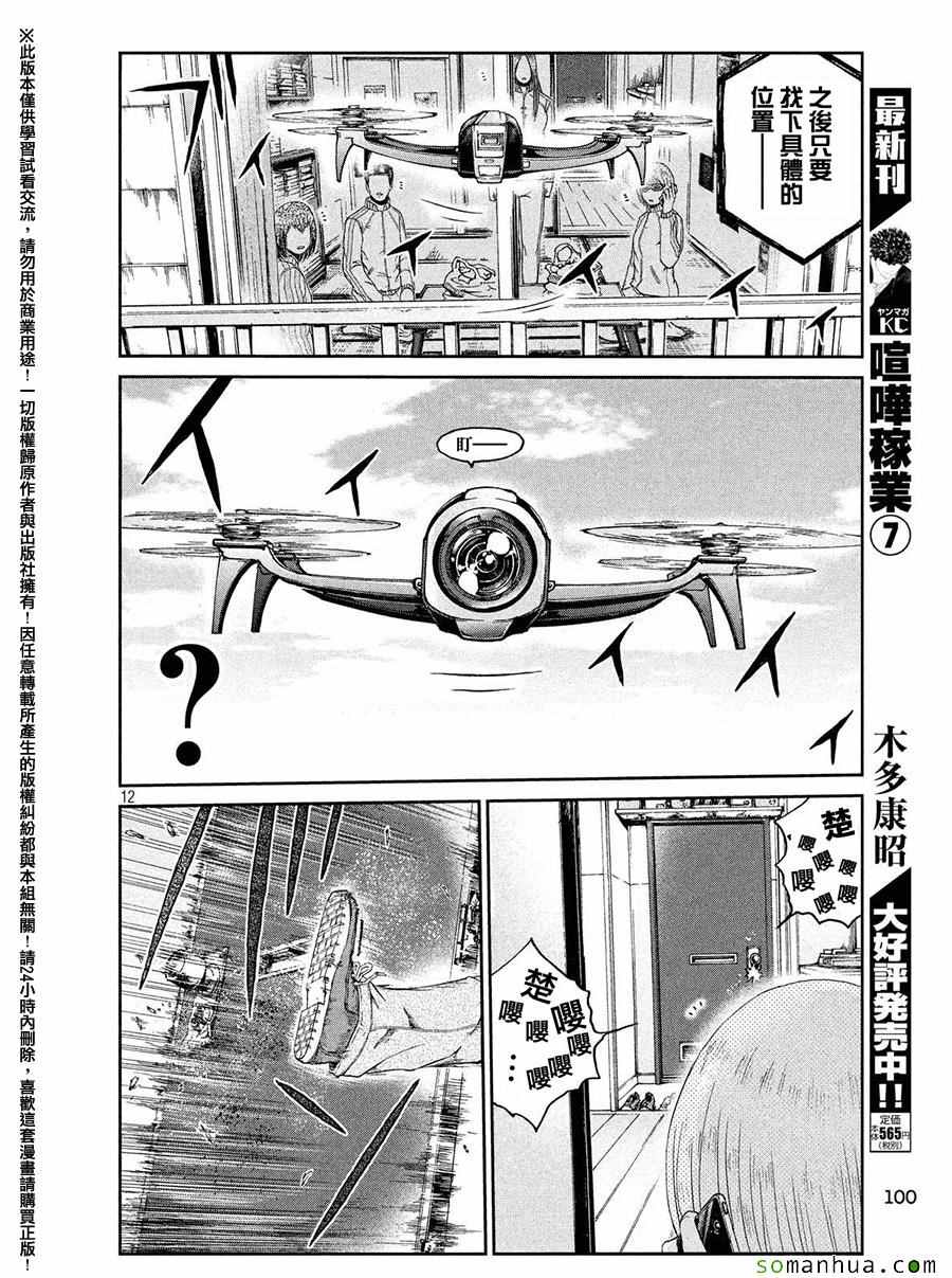 《GTO失乐园》漫画最新章节第51话免费下拉式在线观看章节第【12】张图片