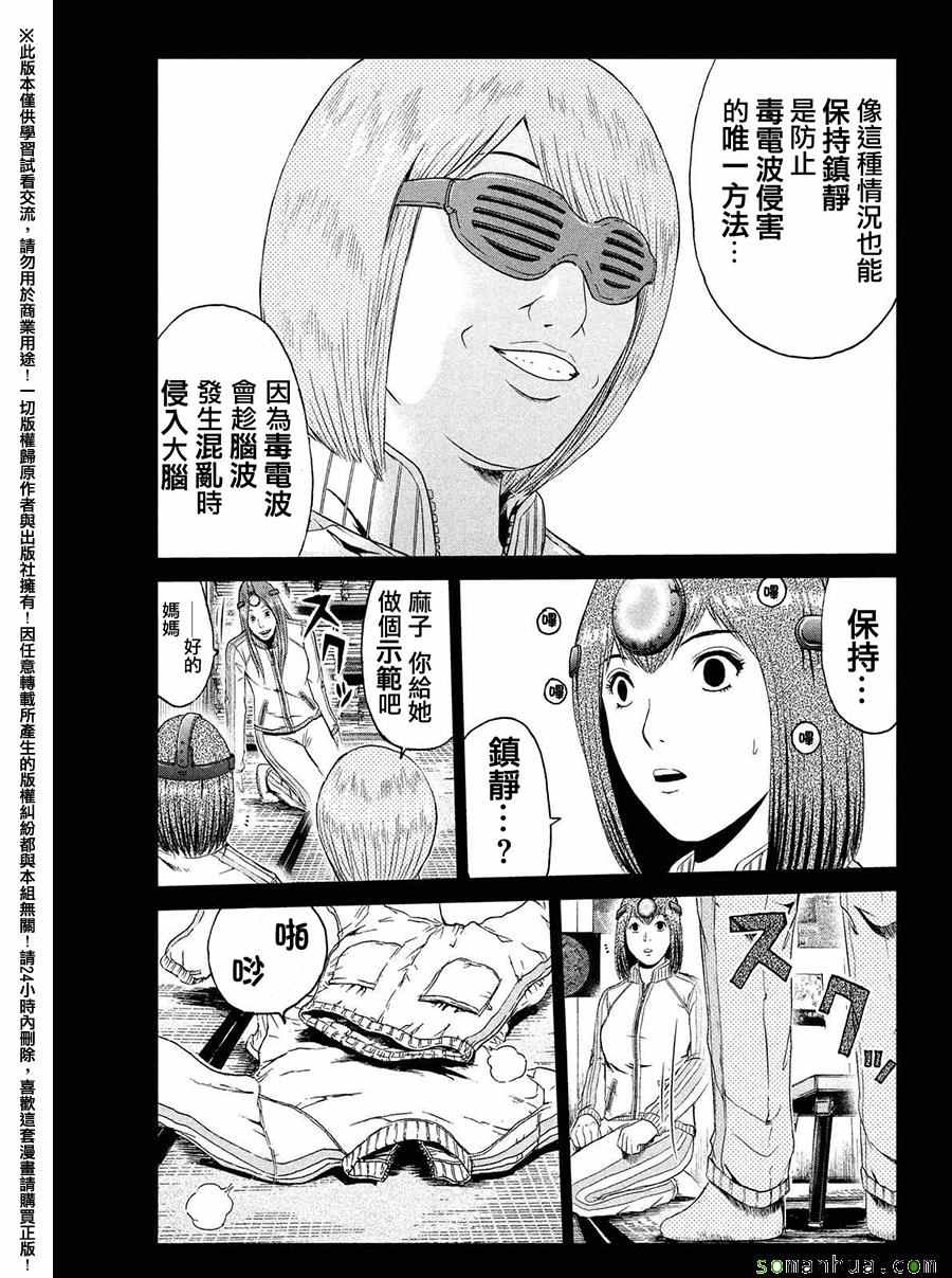 《GTO失乐园》漫画最新章节第49话免费下拉式在线观看章节第【6】张图片