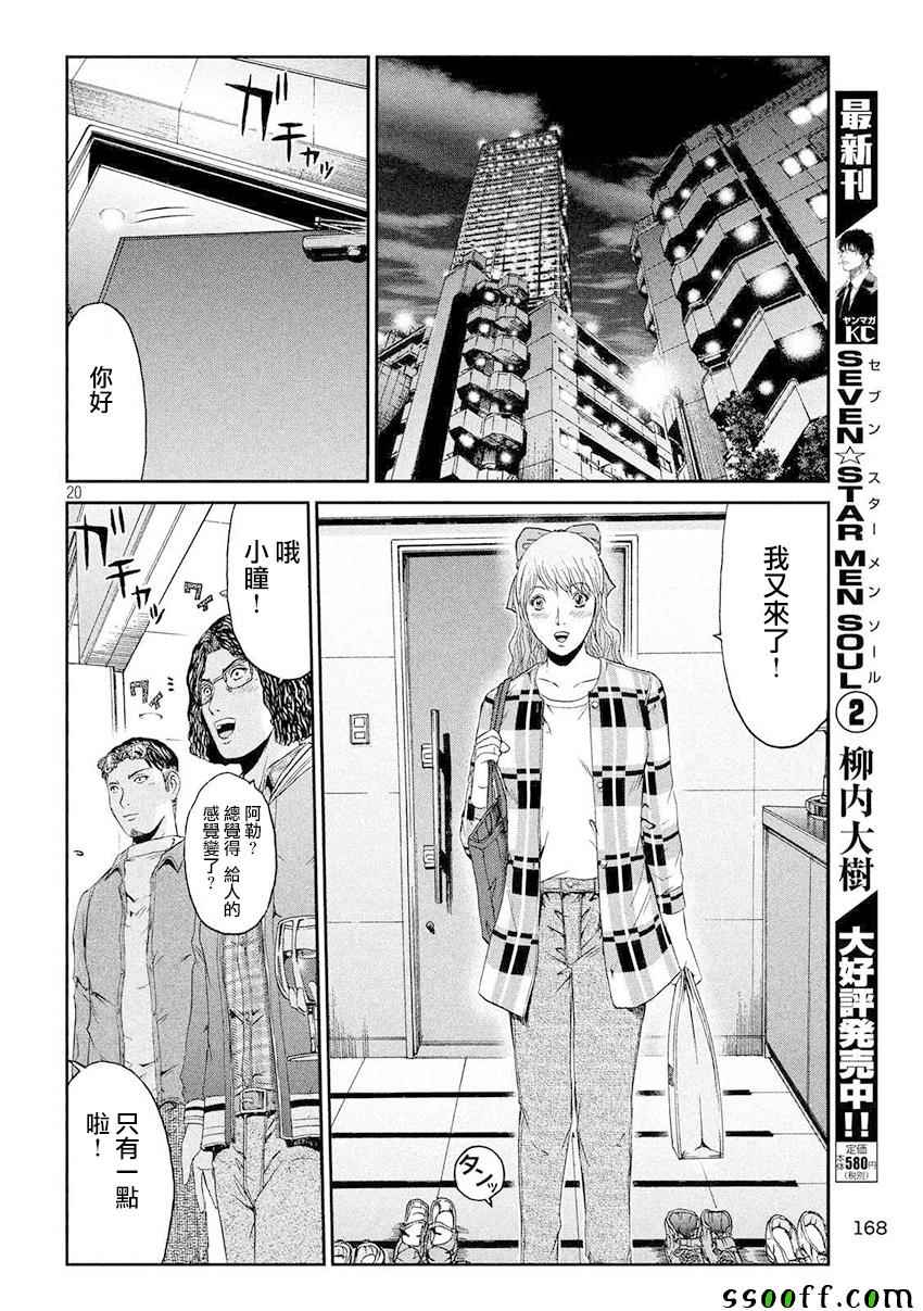 《GTO失乐园》漫画最新章节第86话免费下拉式在线观看章节第【19】张图片