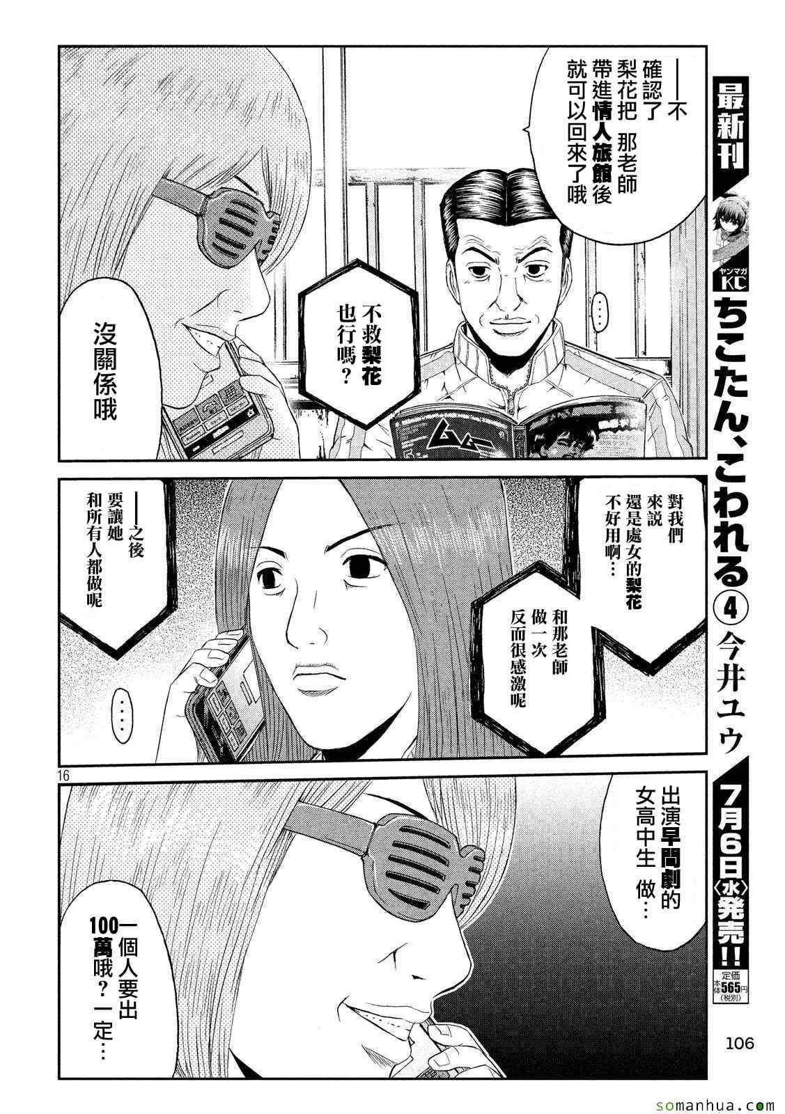 《GTO失乐园》漫画最新章节第53话免费下拉式在线观看章节第【16】张图片