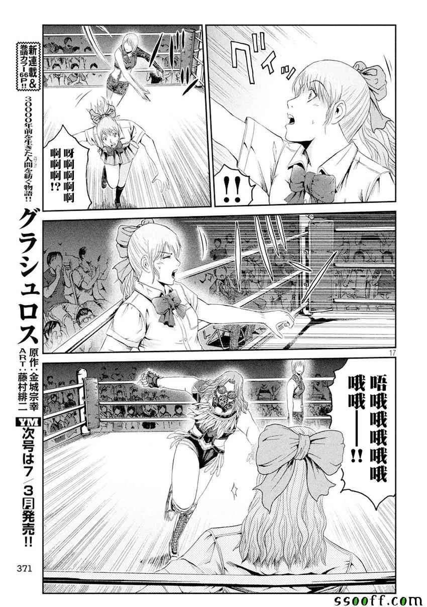 《GTO失乐园》漫画最新章节第90话免费下拉式在线观看章节第【15】张图片