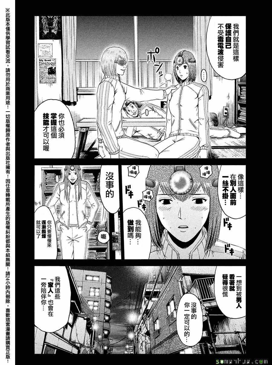 《GTO失乐园》漫画最新章节第49话免费下拉式在线观看章节第【9】张图片