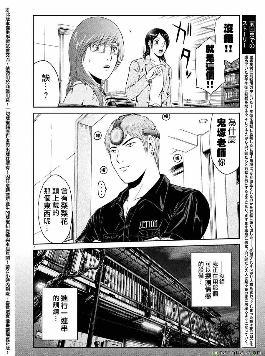 《GTO失乐园》漫画最新章节第49话免费下拉式在线观看章节第【3】张图片