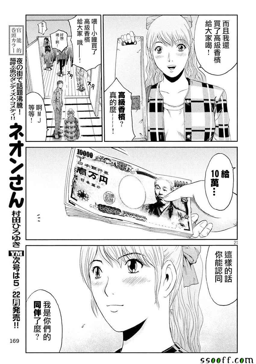 《GTO失乐园》漫画最新章节第86话免费下拉式在线观看章节第【20】张图片