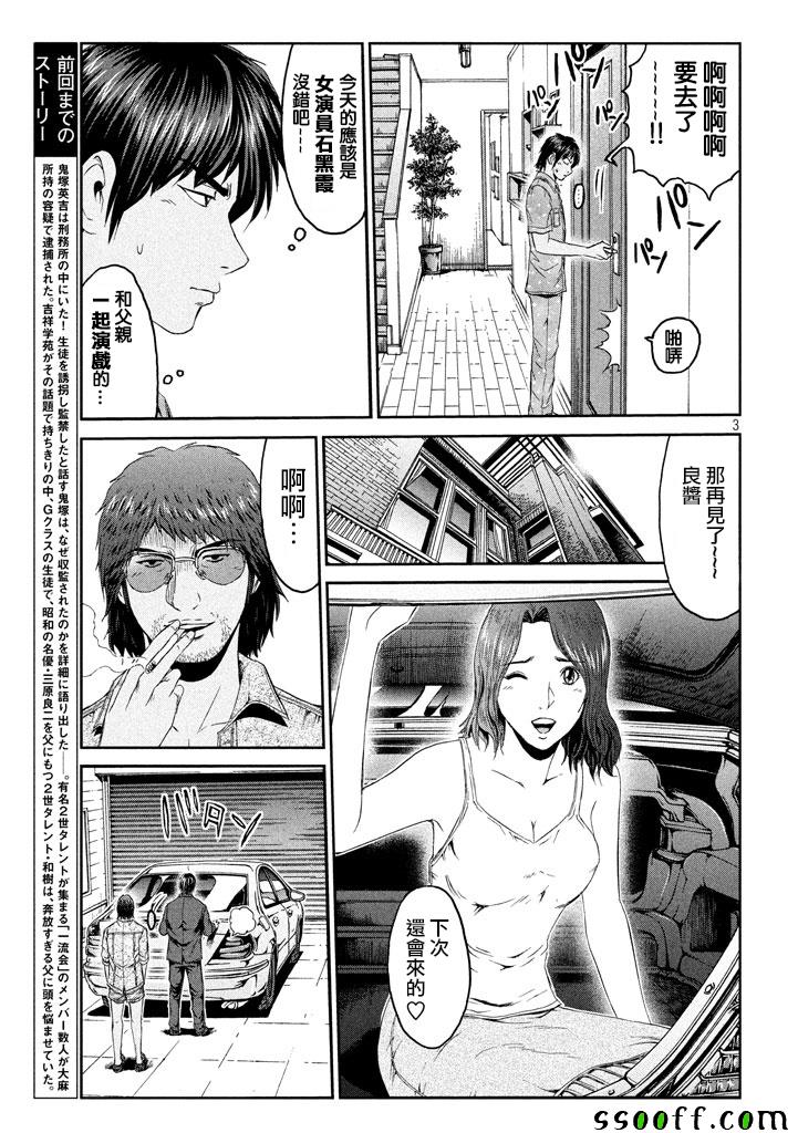 《GTO失乐园》漫画最新章节第93话免费下拉式在线观看章节第【3】张图片