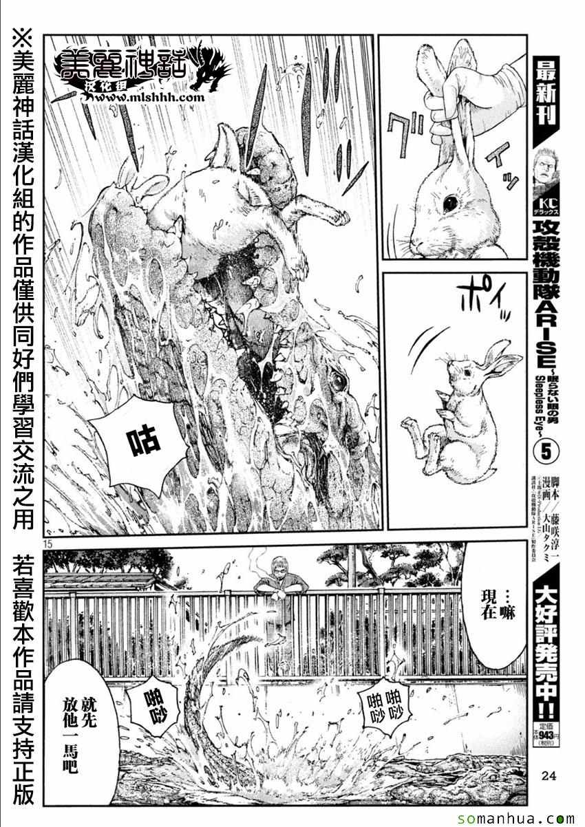 《GTO失乐园》漫画最新章节第29话免费下拉式在线观看章节第【14】张图片